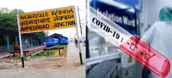 अहमदाबाद स्टेशन पर आए यात्रियों में से आठ कोरोना संक्रमित अहमदाबाद स्टेशन पर आए यात्रियों में से आठ कोरोना संक्रमित